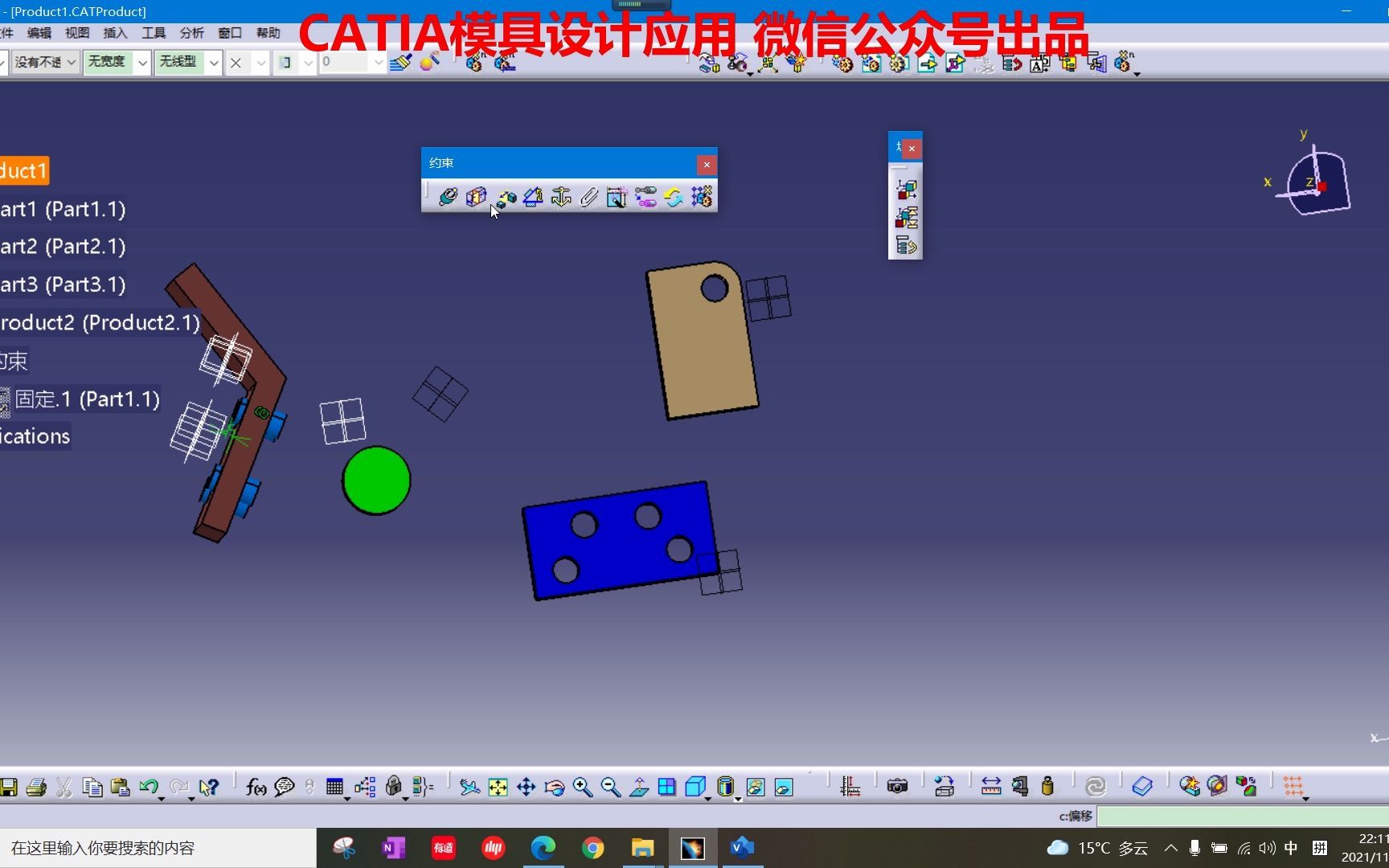 教程 CATIA装配设计——约束工具条小结1哔哩哔哩bilibili