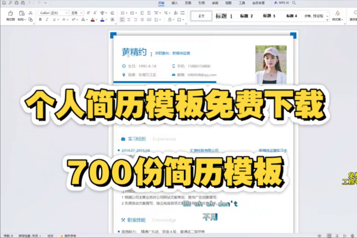 简历模板免费下载,1000份个人简历制作下载,word制作英文简历模板,三无大学生简历模板制作教程哔哩哔哩bilibili