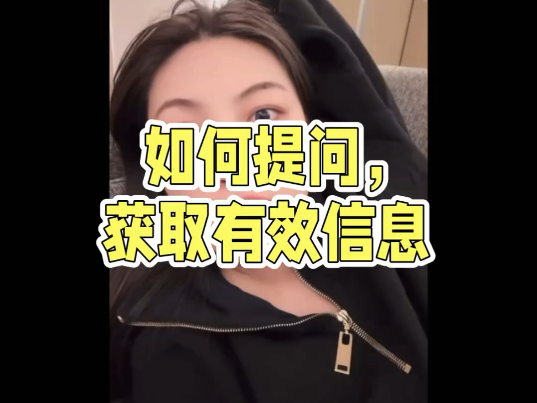 如何提问,获取有效信息哔哩哔哩bilibili