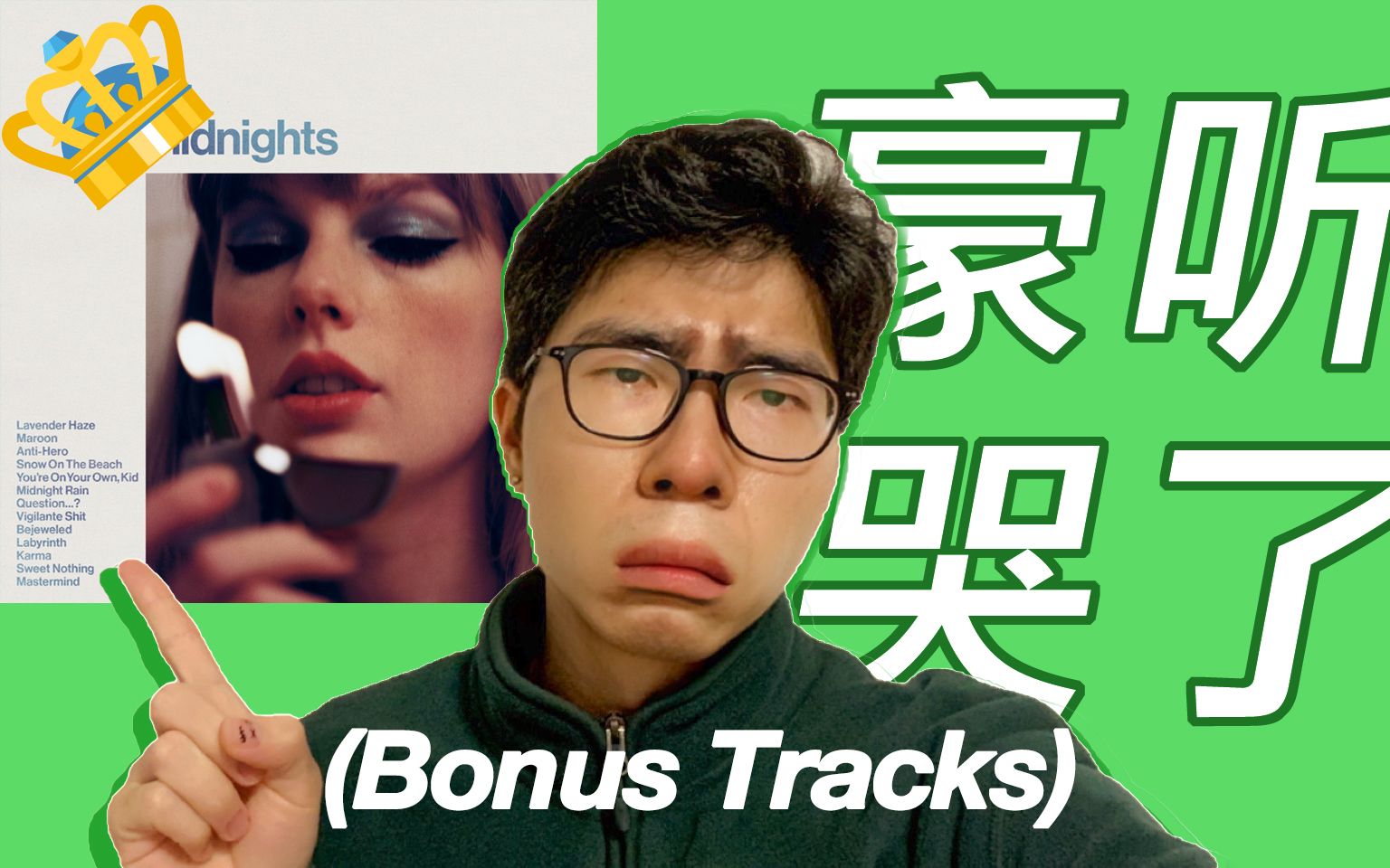 [图]*Reaction*｜Midnights（Bonus Tracks）_Taylor Swift.