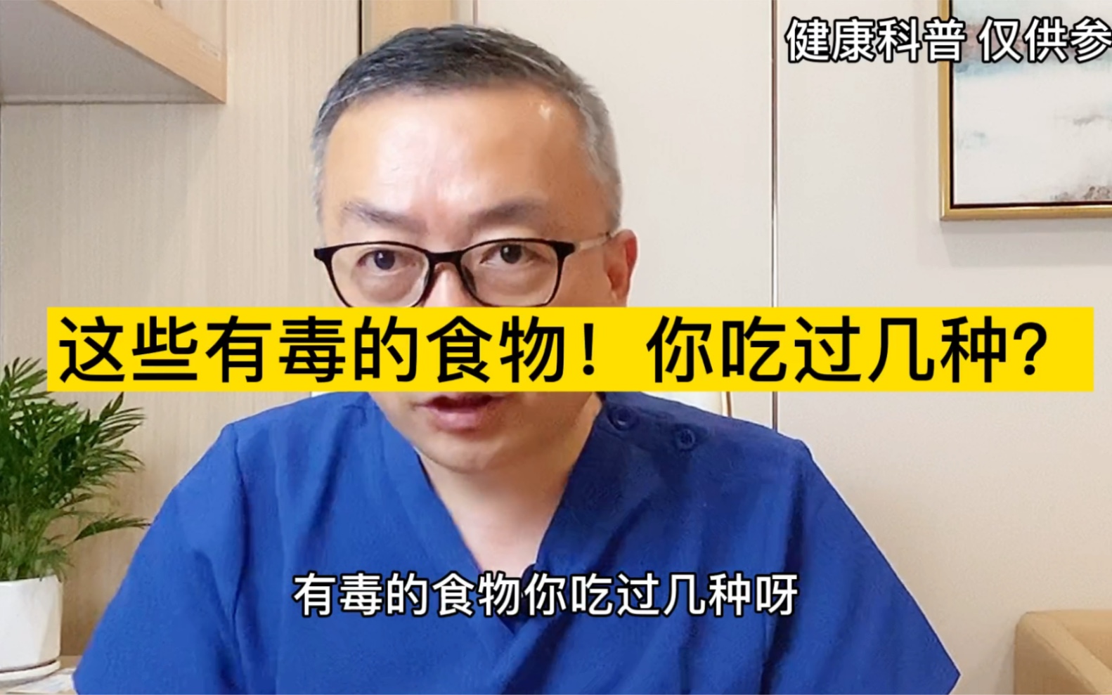 这些有毒的食物你吃过几种?这几种情况的食物千万别吃!哔哩哔哩bilibili