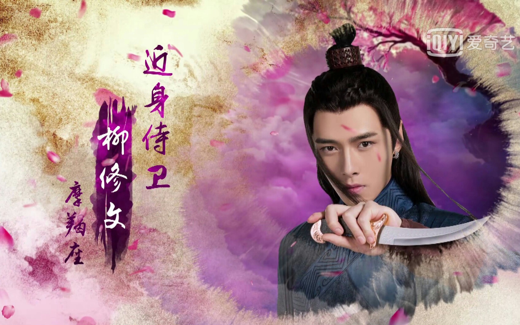 柳修文方逸伦绝世千金古装混剪明月天涯醉里横刀醒时折花