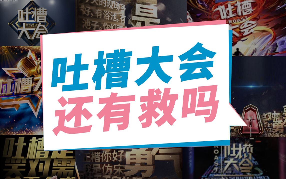 [图]【广为人知】拆解完《吐槽大会》的商业模式，才发现李诞的人间多么值…钱