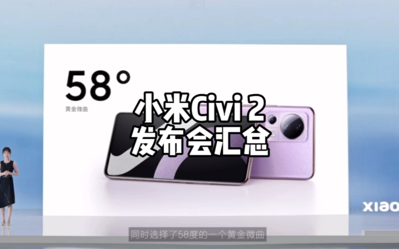 小米Civi2发布会汇总.哔哩哔哩bilibili