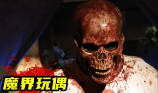 Download Video: 2023最新惊悚片《死亡医生》，恶魔木偶被唤醒，医院惨遭血腥屠杀