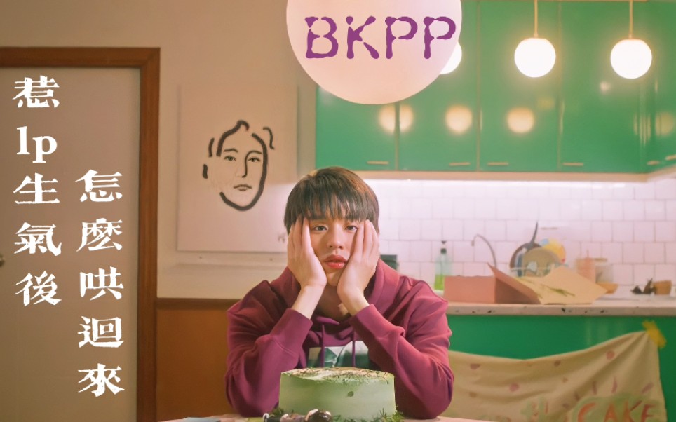 【bkpp/oppo广告】pp:大猪蹄子气死我了,我独自美丽去了哼——比二金