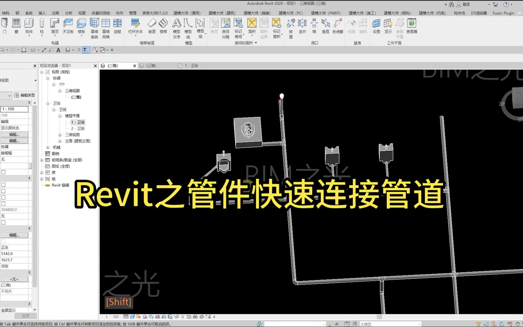 30.Revit小技巧管件快速连接管道哔哩哔哩bilibili