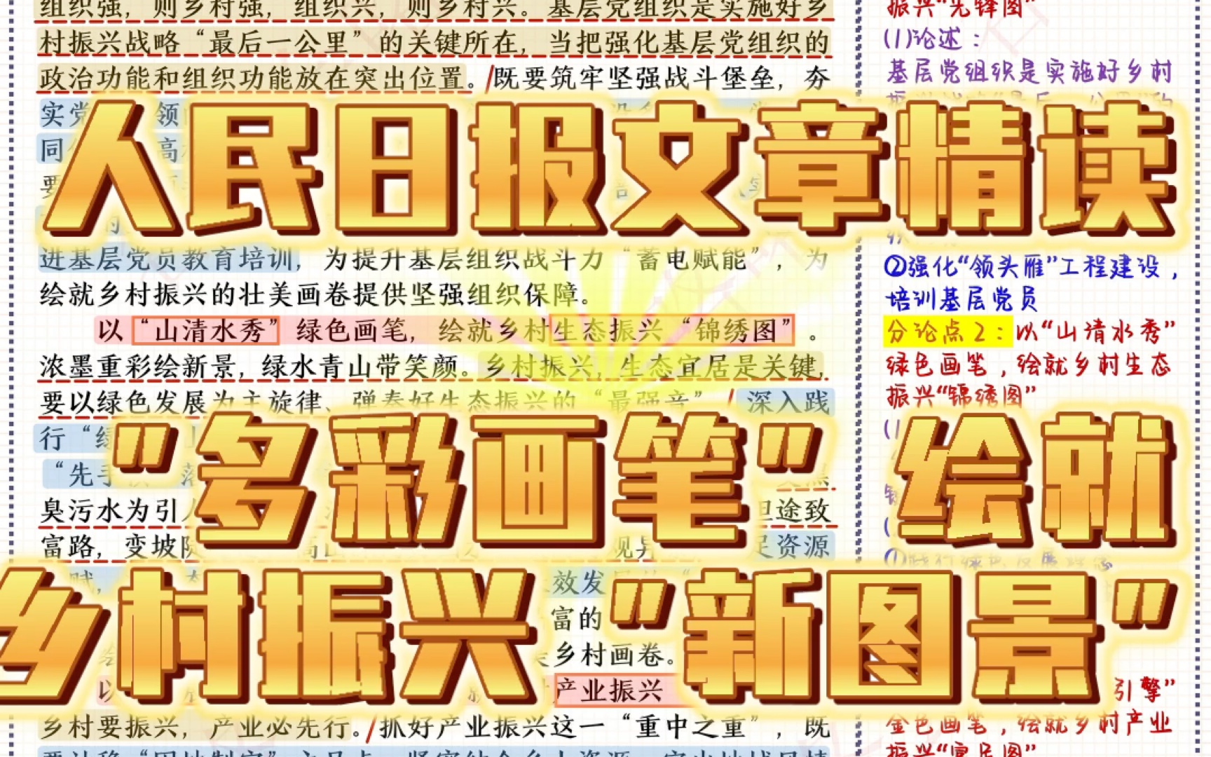 【5月11日】人民日报文章精读|申论、写作范文积累—三农、乡村振兴哔哩哔哩bilibili