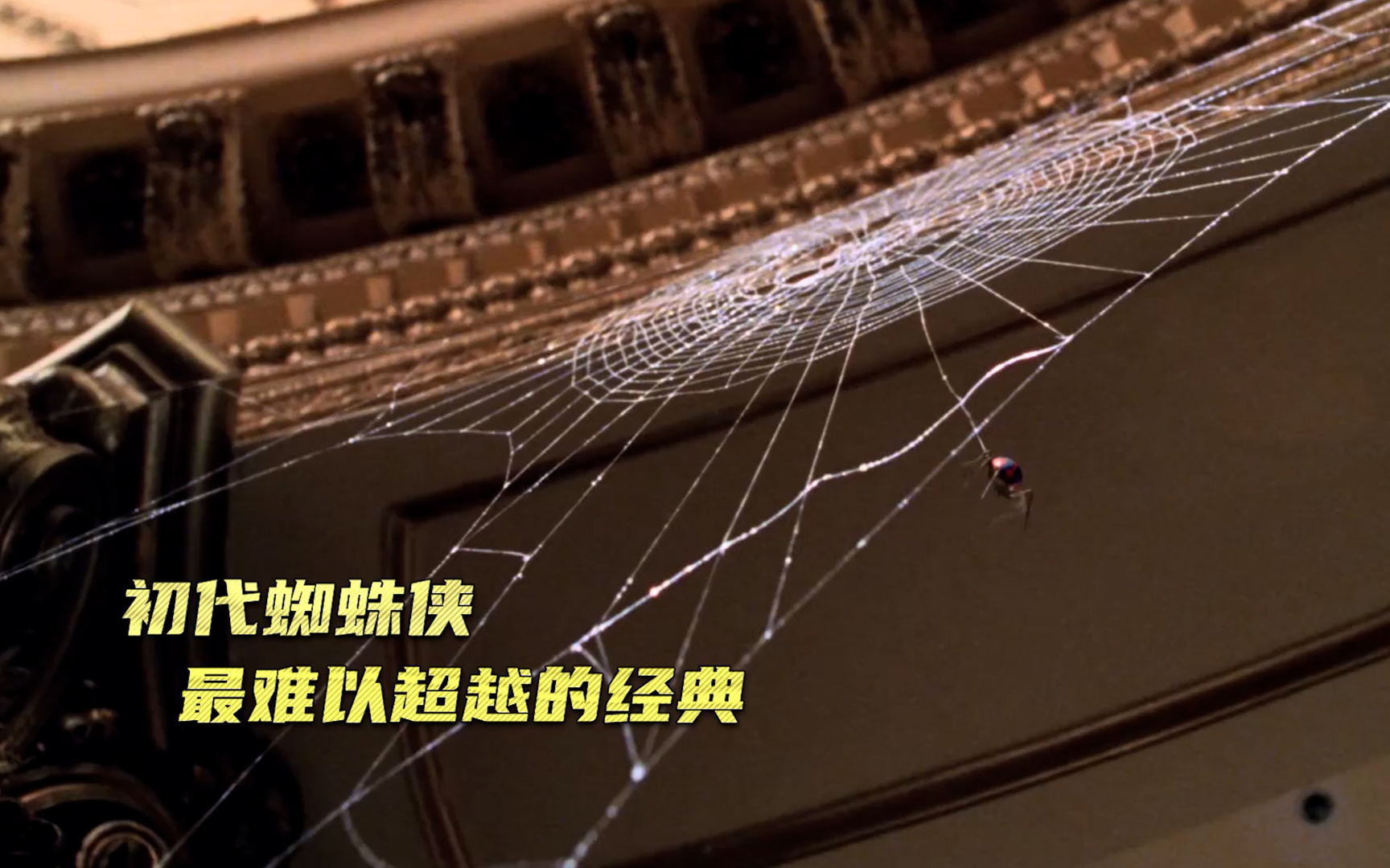 蜘蛛侠3-电影-高清在线观看-搜狐视频会员