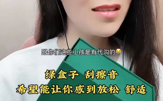 一菲声控绿盒子刮擦音(自用)哔哩哔哩bilibili