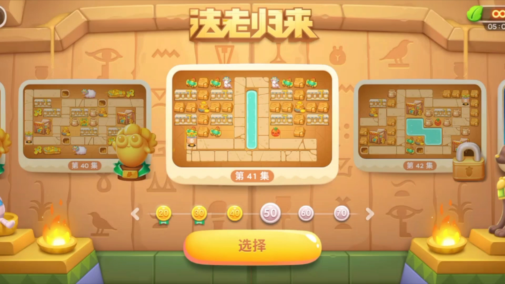 保卫萝卜4主线41关