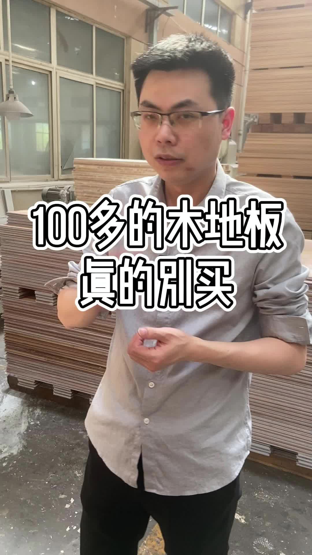 100多的木地板真的别买哔哩哔哩bilibili