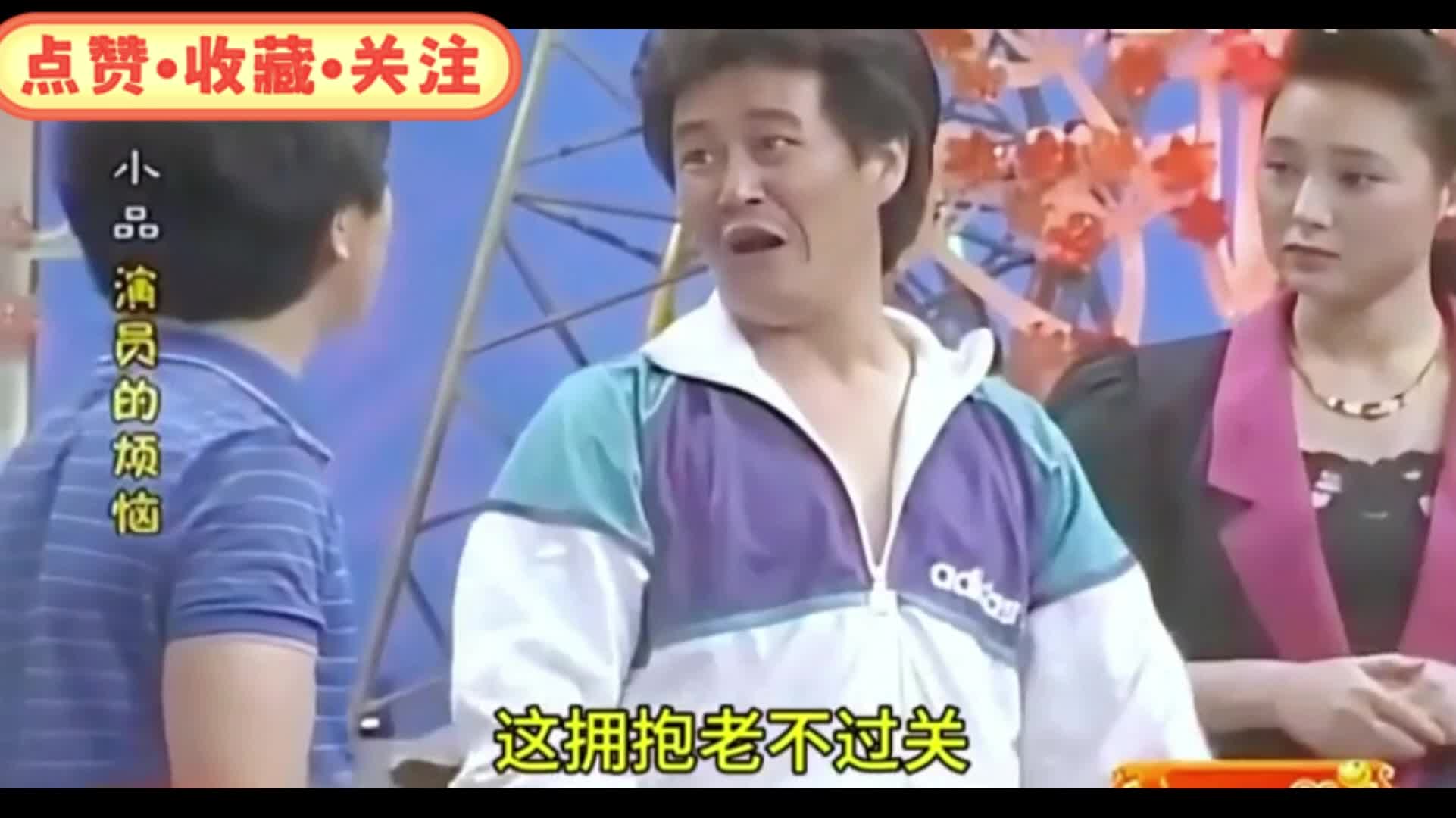 赵本山,句号,彤彤小品《演员的烦恼》(上)