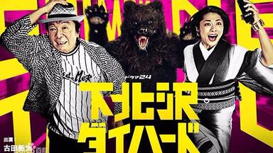 《<em class="keyword">下北泽</em>DIE HARD<em class="keyword">人生最糟的</em>一天》主题曲ame no parade《Shoes》片尾曲