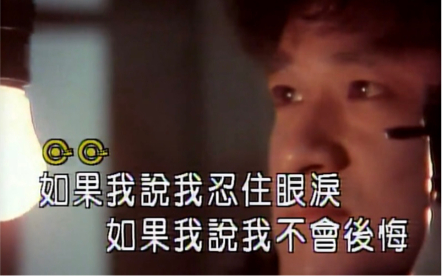 [图]周华健 - 怕黑【滚石香港KTV】LD 720P 60FPS