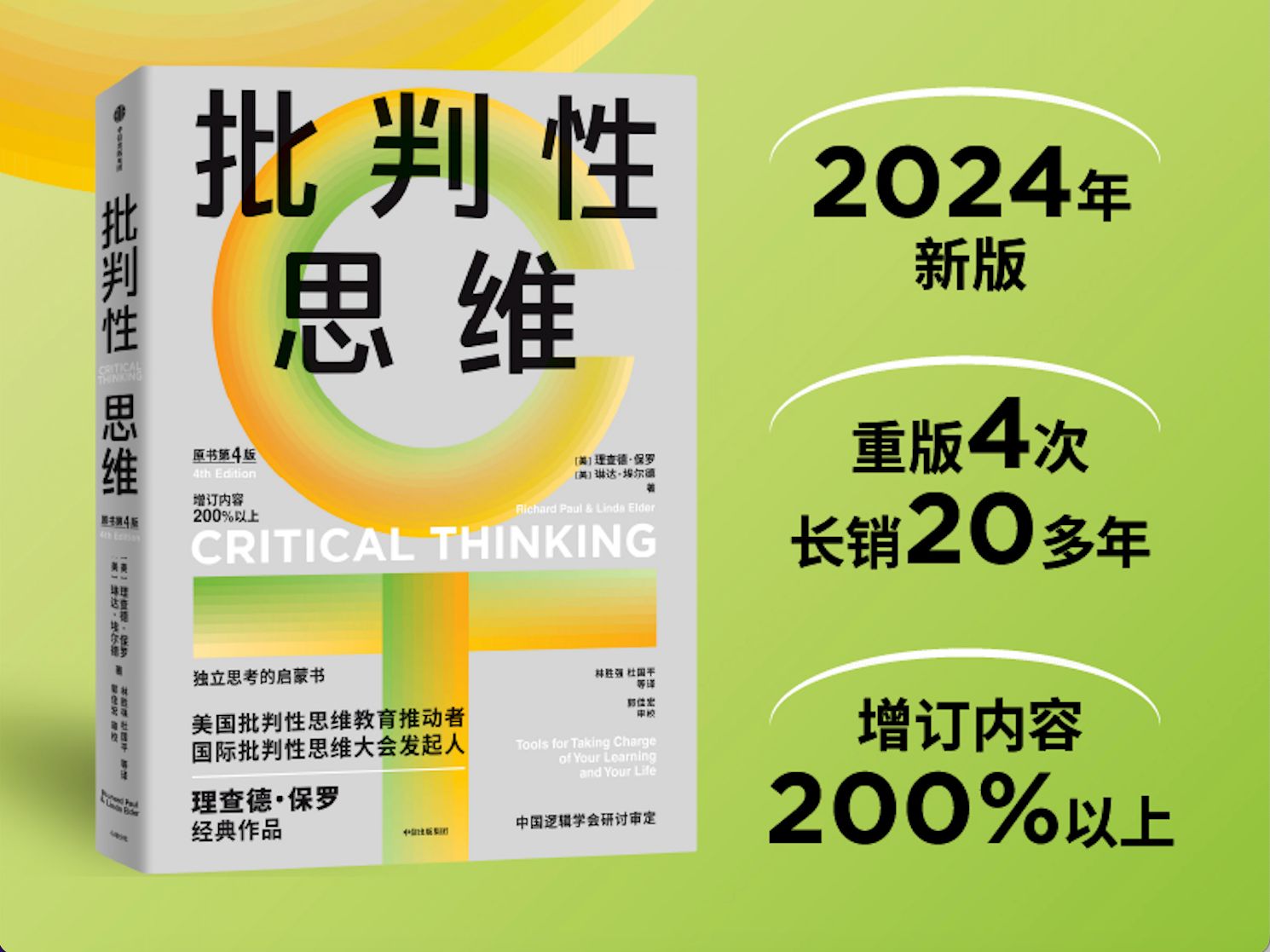 批判性思维经典作品,独立思考启蒙之书——《批判性思维(原书第4版)》哔哩哔哩bilibili