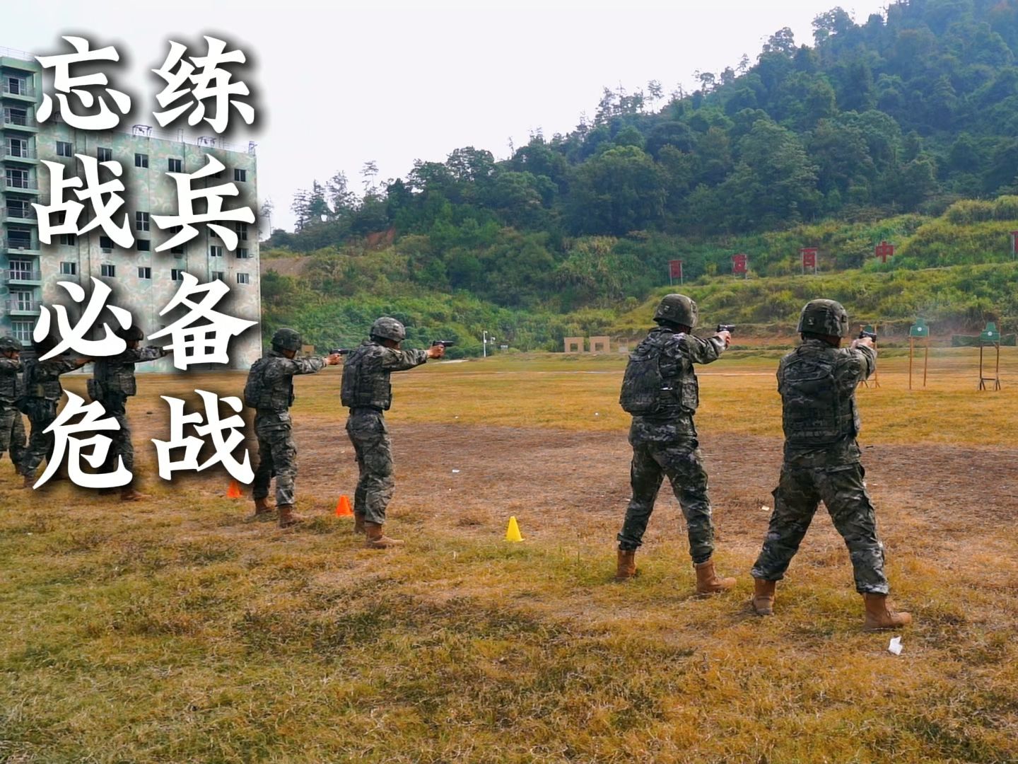 集体一等功支队:练兵备战进行时(武警江西总队 左阳、程治平、黄梓、张磊鑫;编辑:赵红郡)哔哩哔哩bilibili