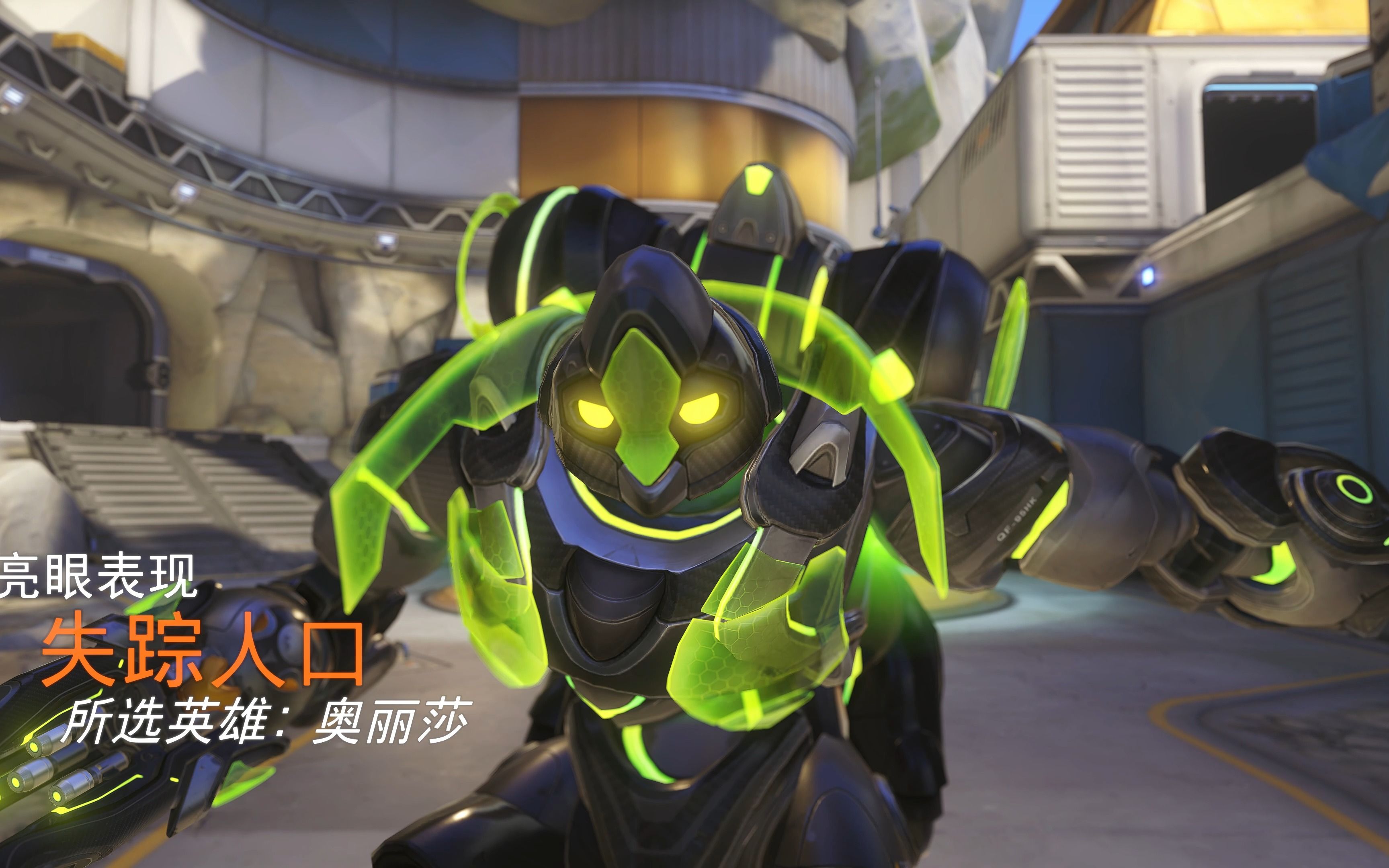 【守望先锋2】奥丽莎全场最佳背景板