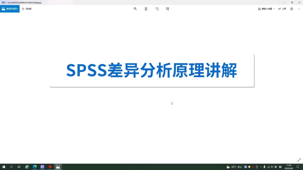 spss差异分析原理本硕博论文实证分析哔哩哔哩bilibili