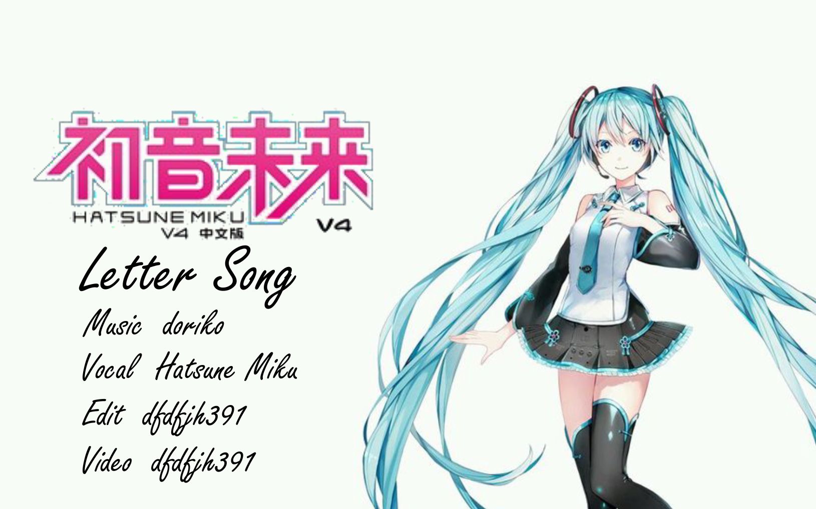 初音未来v4clettersongver20
