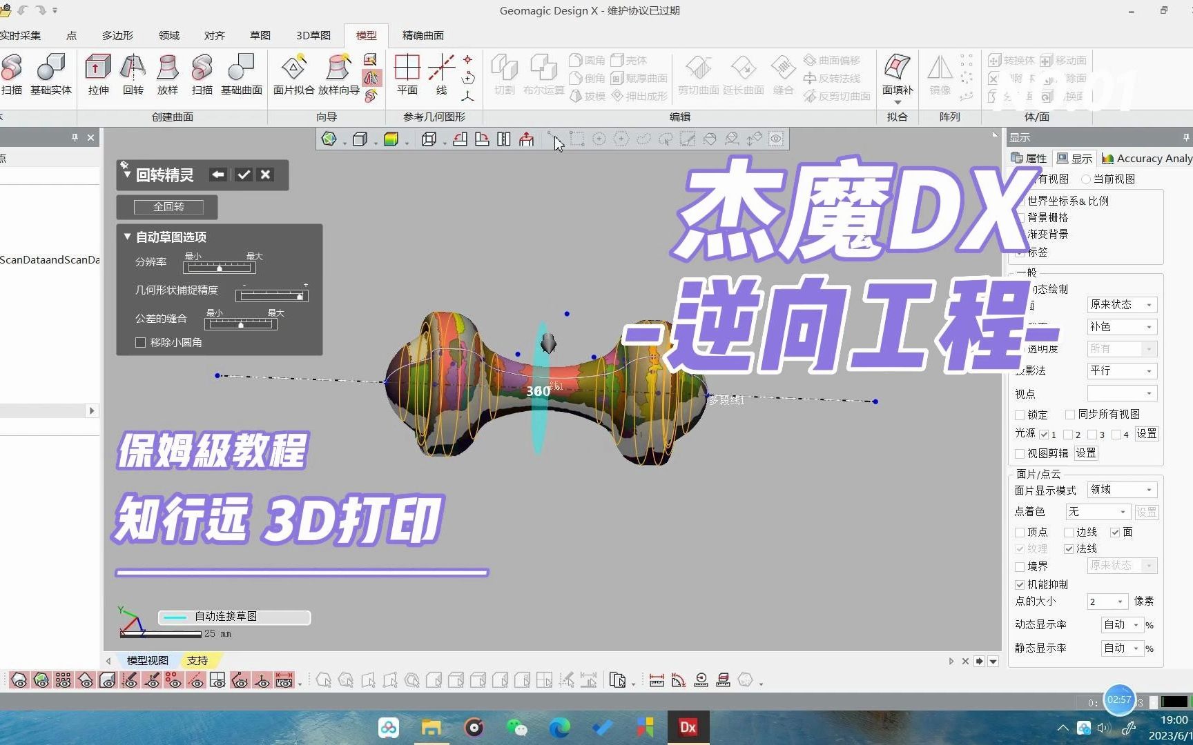 geomagic design x 逆向工程建模[杰魔dx-第23期-哑铃扫描&逆向