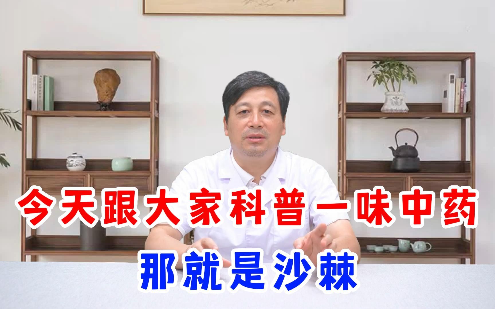 今天跟大家科普一味中药,那就是沙棘,沙棘有什么作用呢?哔哩哔哩bilibili