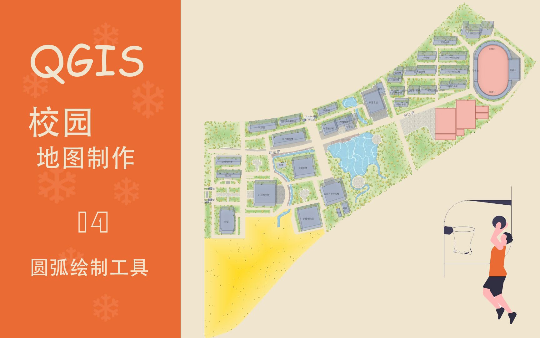 QGIS | 校园地图制作 | 14.圆弧绘制工具哔哩哔哩bilibili