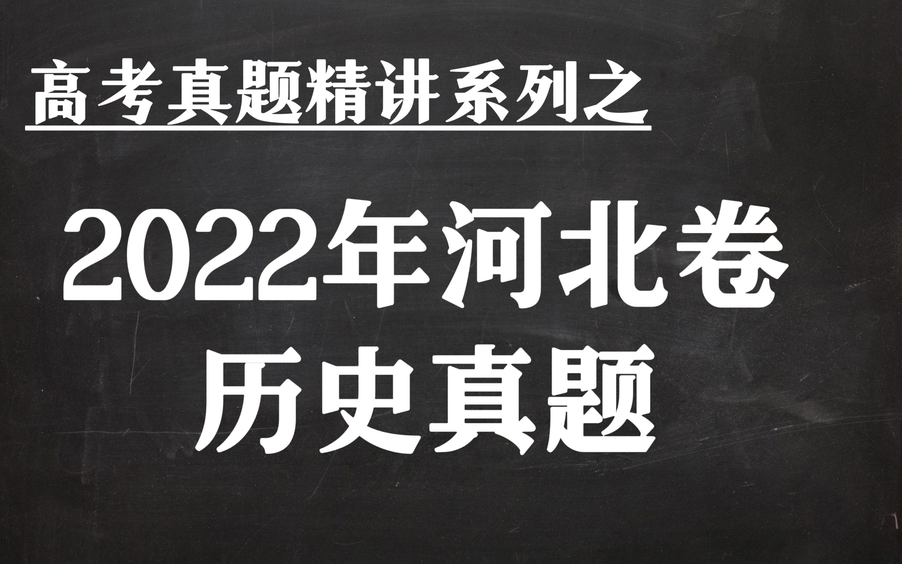 [图]考前最后一练：新鲜出炉的河北卷