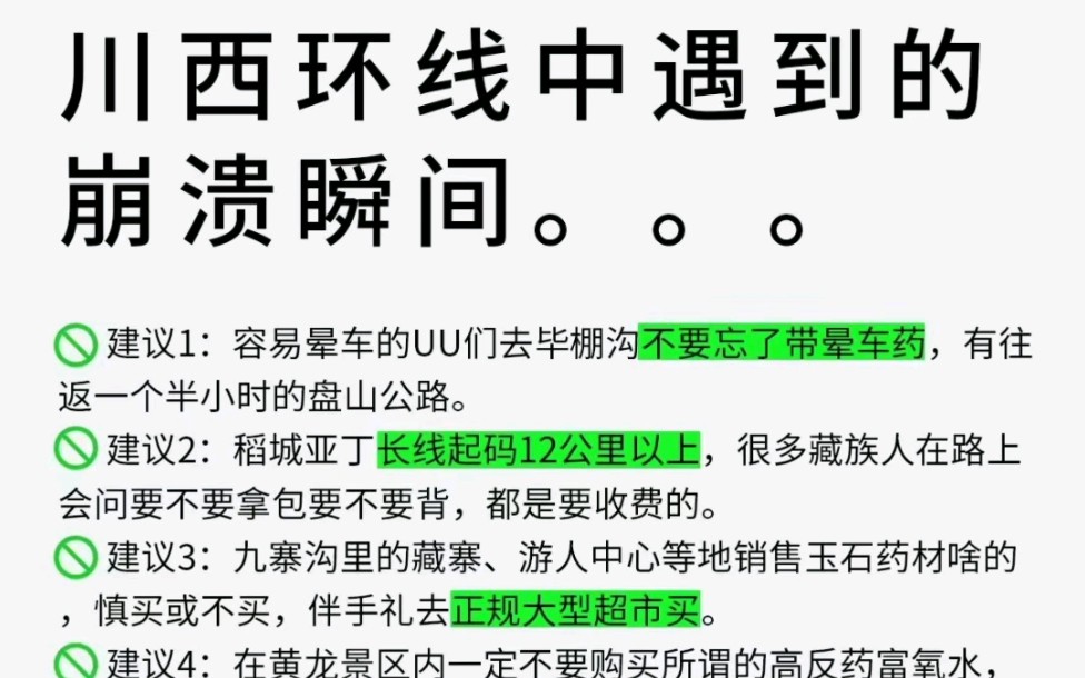 [图]可以收藏的川西旅游攻略，强烈推荐给你！