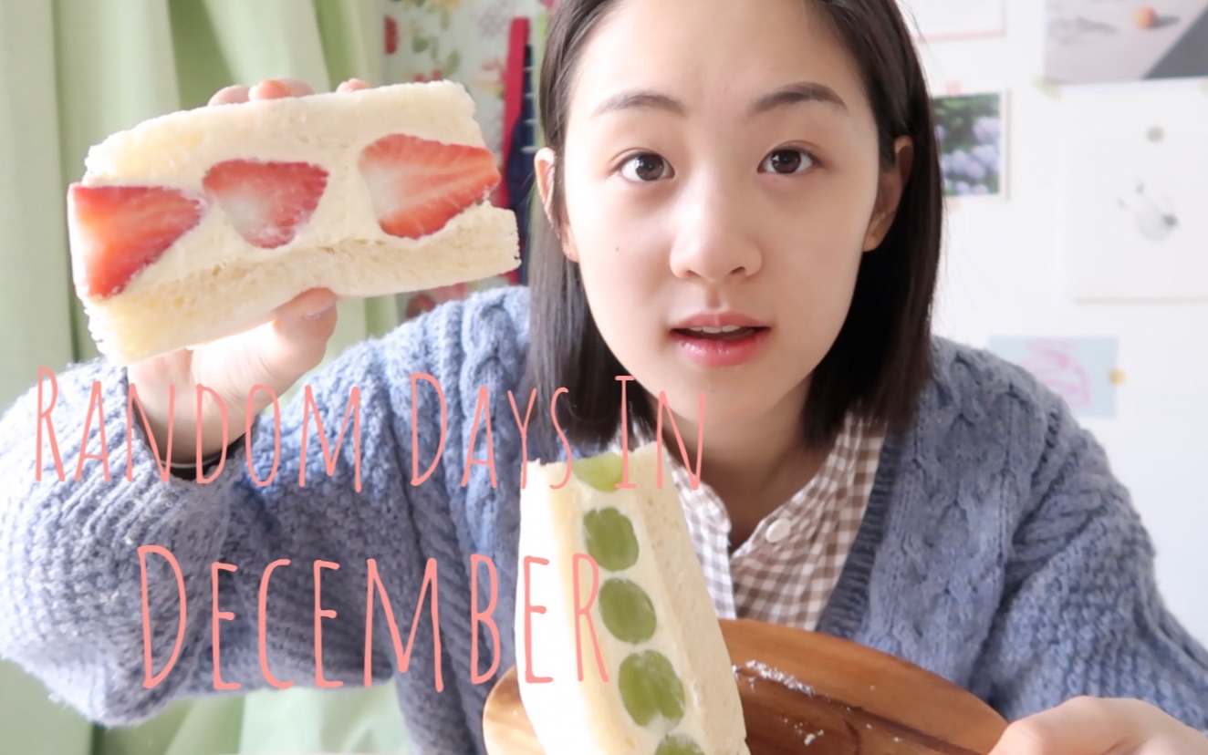 VLOG42/RandomDaysInDecember12月随机日常/奶油三明治/制作蜡烛/书籍分享: )哔哩哔哩bilibili