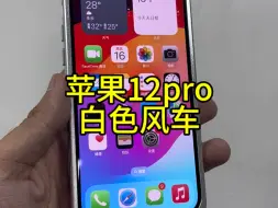 Download Video: 苹果12pro 白色风车 更换6300毫安大容量电池。