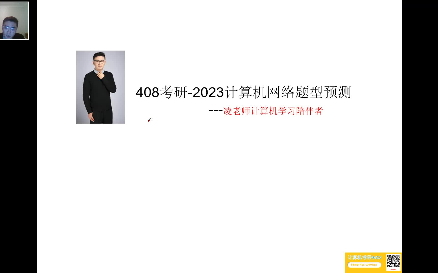 408考研2023计算机网络部分题型预测哔哩哔哩bilibili