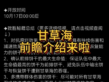 甘草海前瞻介绍来啦!手机游戏热门视频