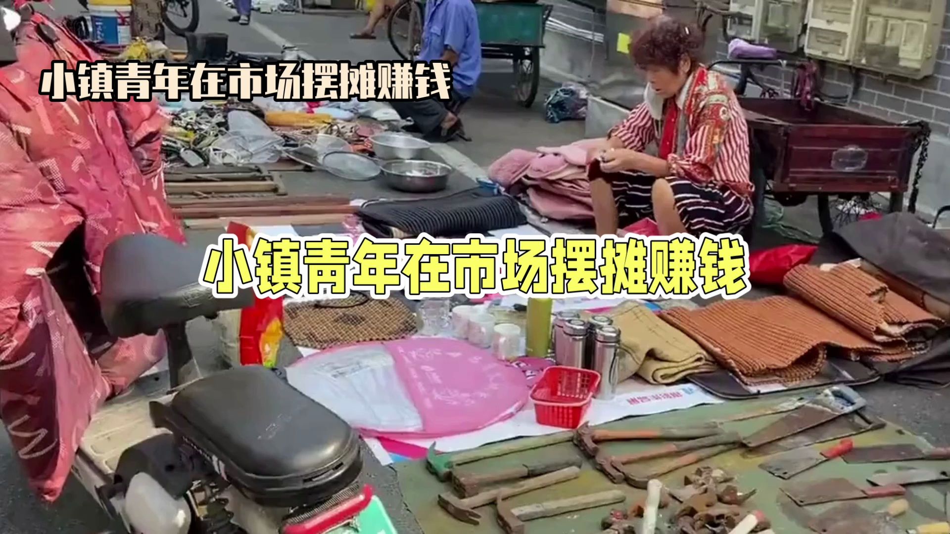 摆摊卖什么赚钱?