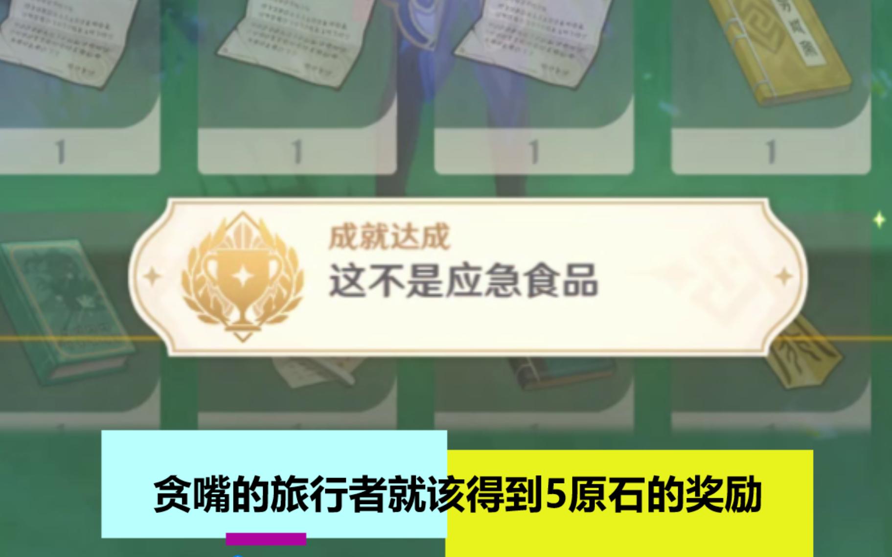 原神蒙德每日委托餐品订单成就这不是应急食品