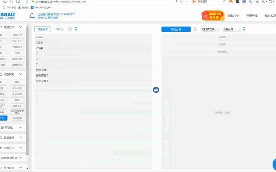 毕业论文如何利用在线SPSS进行调节效应分析?哔哩哔哩bilibili
