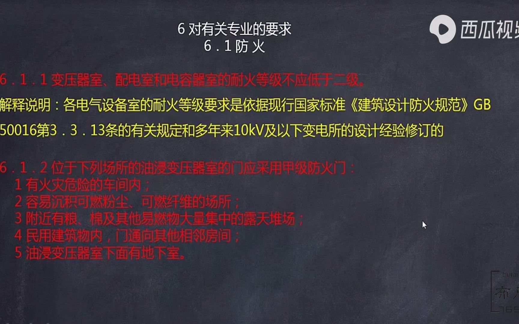 [图]注电专业规范 GB50053-2013 20kV及以下变电所设计规范12