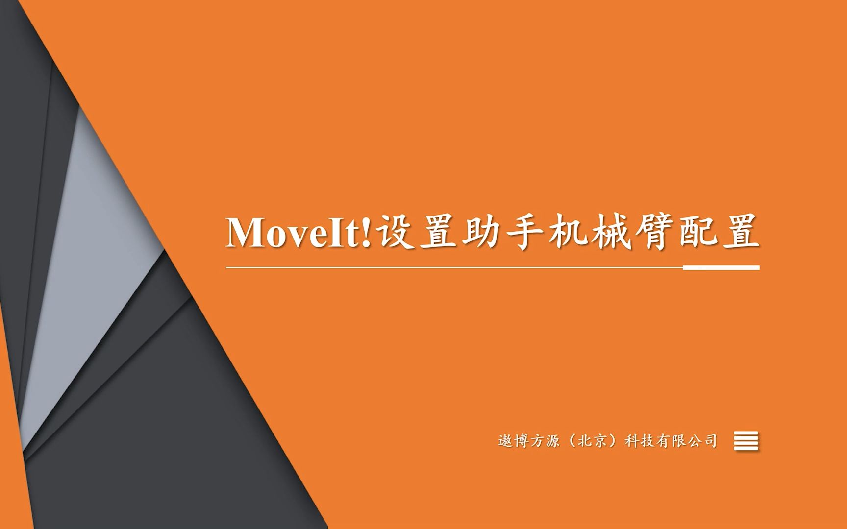 MoveIt!设置助手机械臂配置哔哩哔哩bilibili