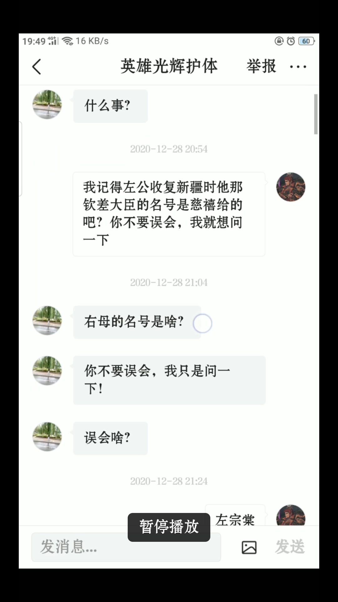 [图]无脑明粉说左宗棠啥也不是。