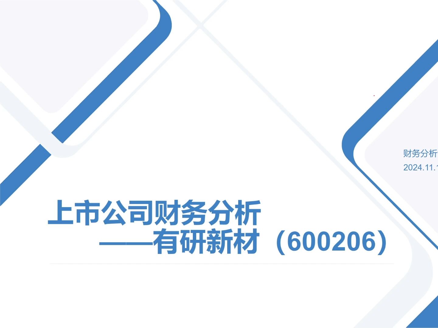 上市公司财务分析——有研新材哔哩哔哩bilibili