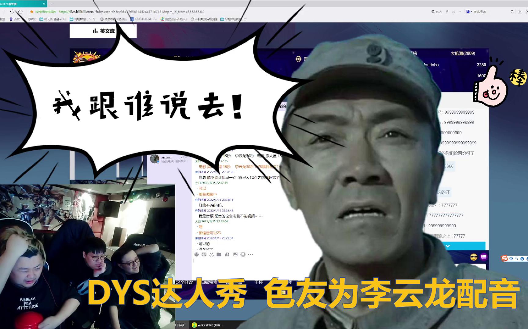 DYS达人秀 配音达人为李云龙配音 三位导师集体沉默哔哩哔哩bilibili