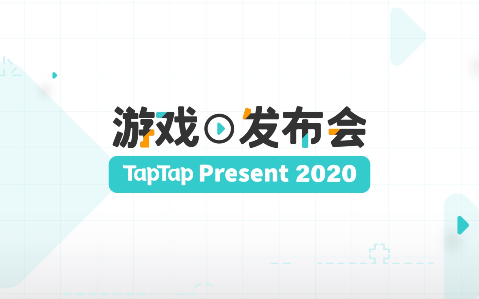 2020 TapTap 游戏发布会开启!16款游戏视频合集哔哩哔哩bilibili