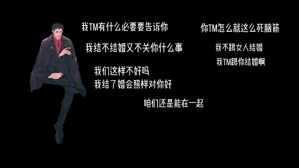 188男团的渣男语录_哔哩哔哩_bilibili