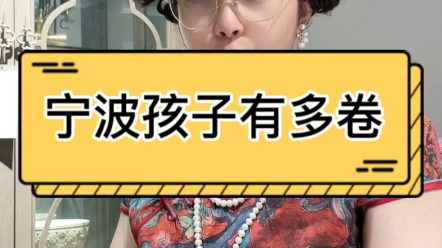 [图]浙江的孩子到底有多卷