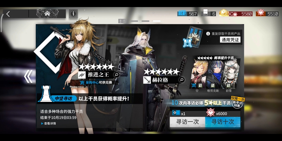 【明日方舟官服】推进之王奖池,德克萨斯干员出货
