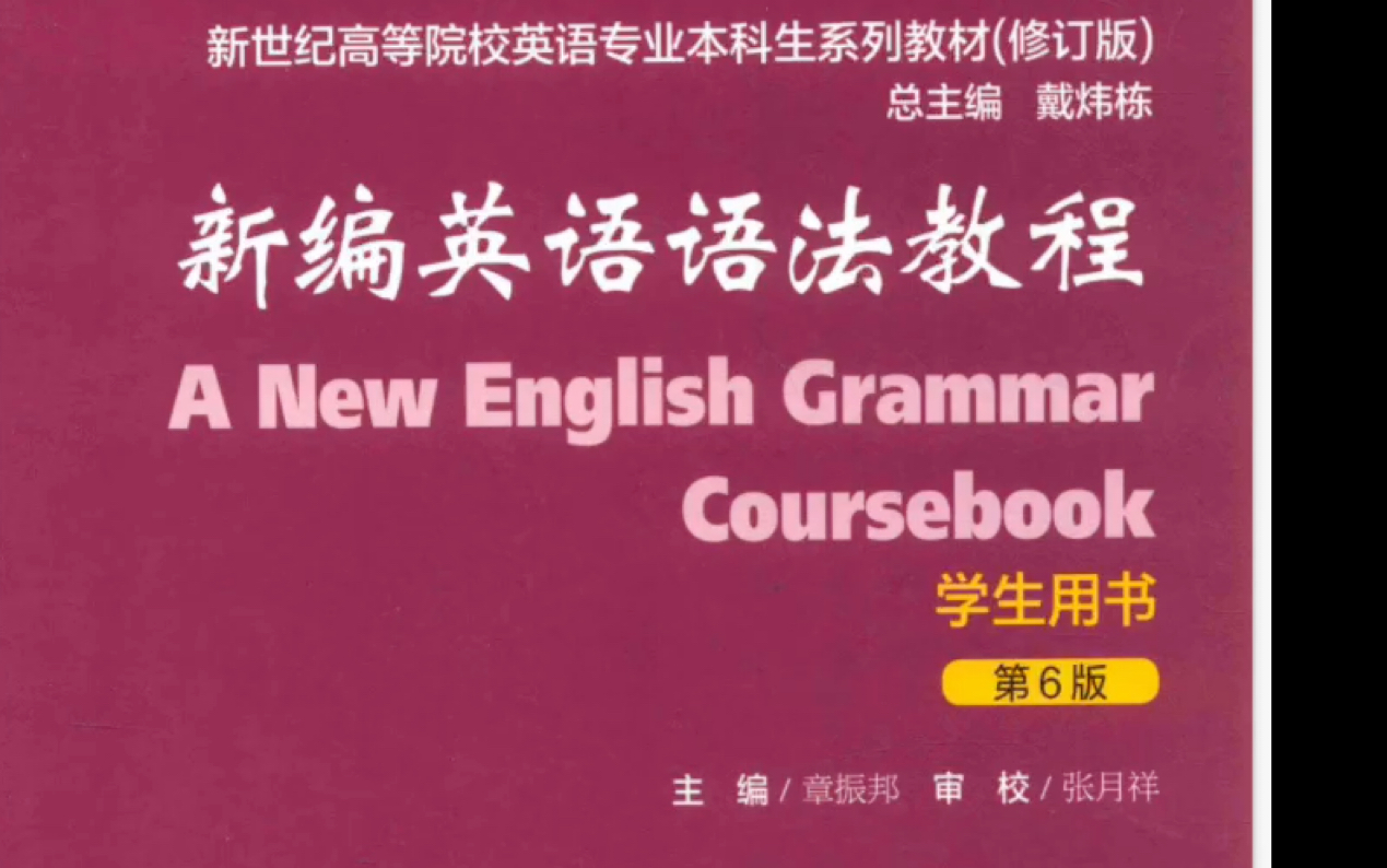 新编英语语法教程第二讲2.2基本句型及其对英语学习的意义(上)哔哩哔哩bilibili