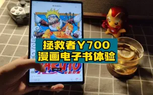 Télécharger la video: 联想拯救者y700看漫画  看电子书体验分享