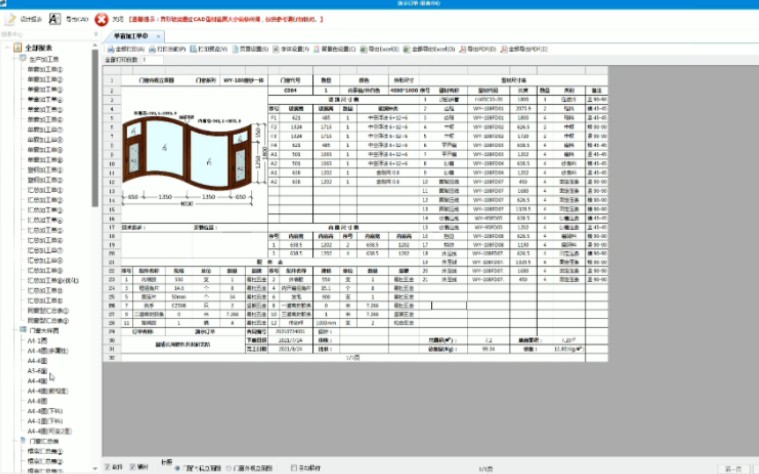 【长风门窗软件】10秒渲染出图,一键生成型材,五金,异形玻璃加工单,成本、优化、采购,库存、财务结算等!咨询:13869313028哔哩哔哩bilibili