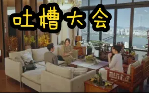 Download Video: 【顶楼16集】拍马屁拍到了马腿上！！来围观八卦三人组的吐槽大会！！