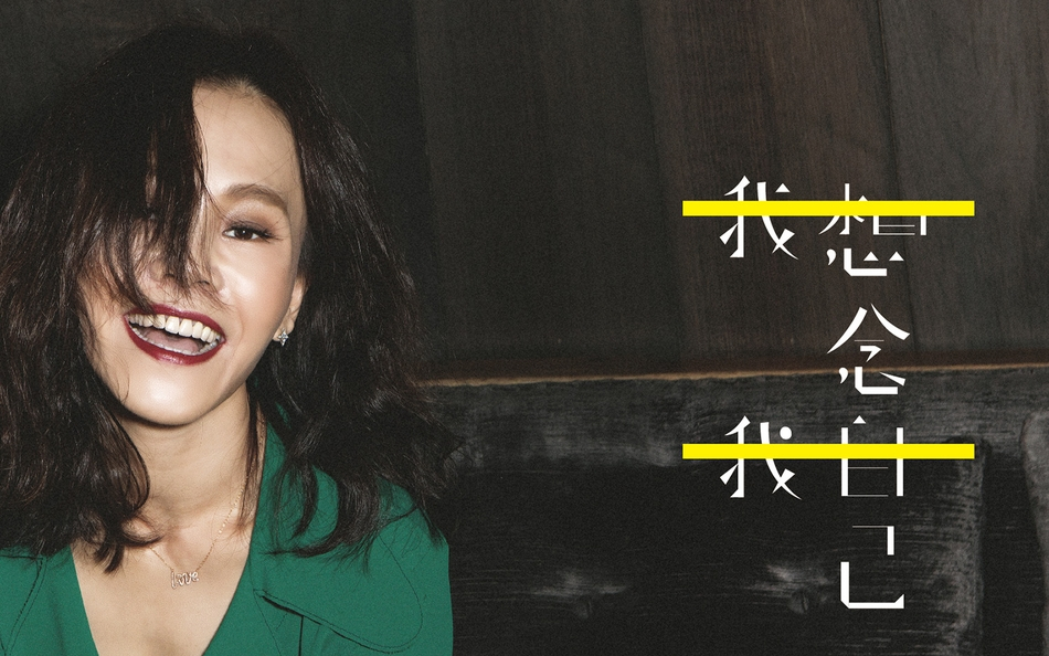 彭佳慧 我想念我自己 官方karaoke